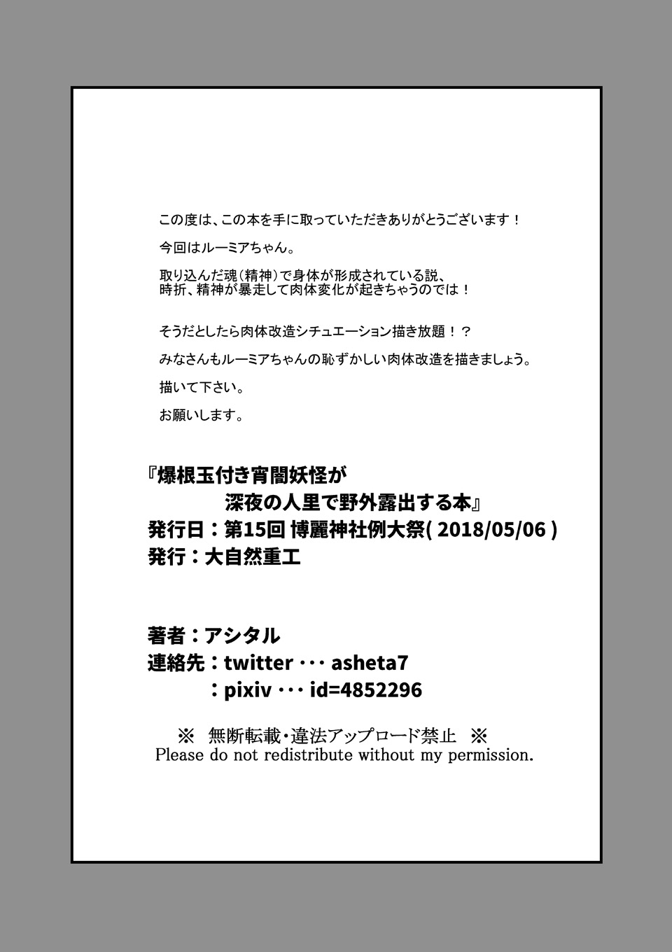爆根玉付き宵闇妖怪が深夜の人里で野外露出する本 - Page 15