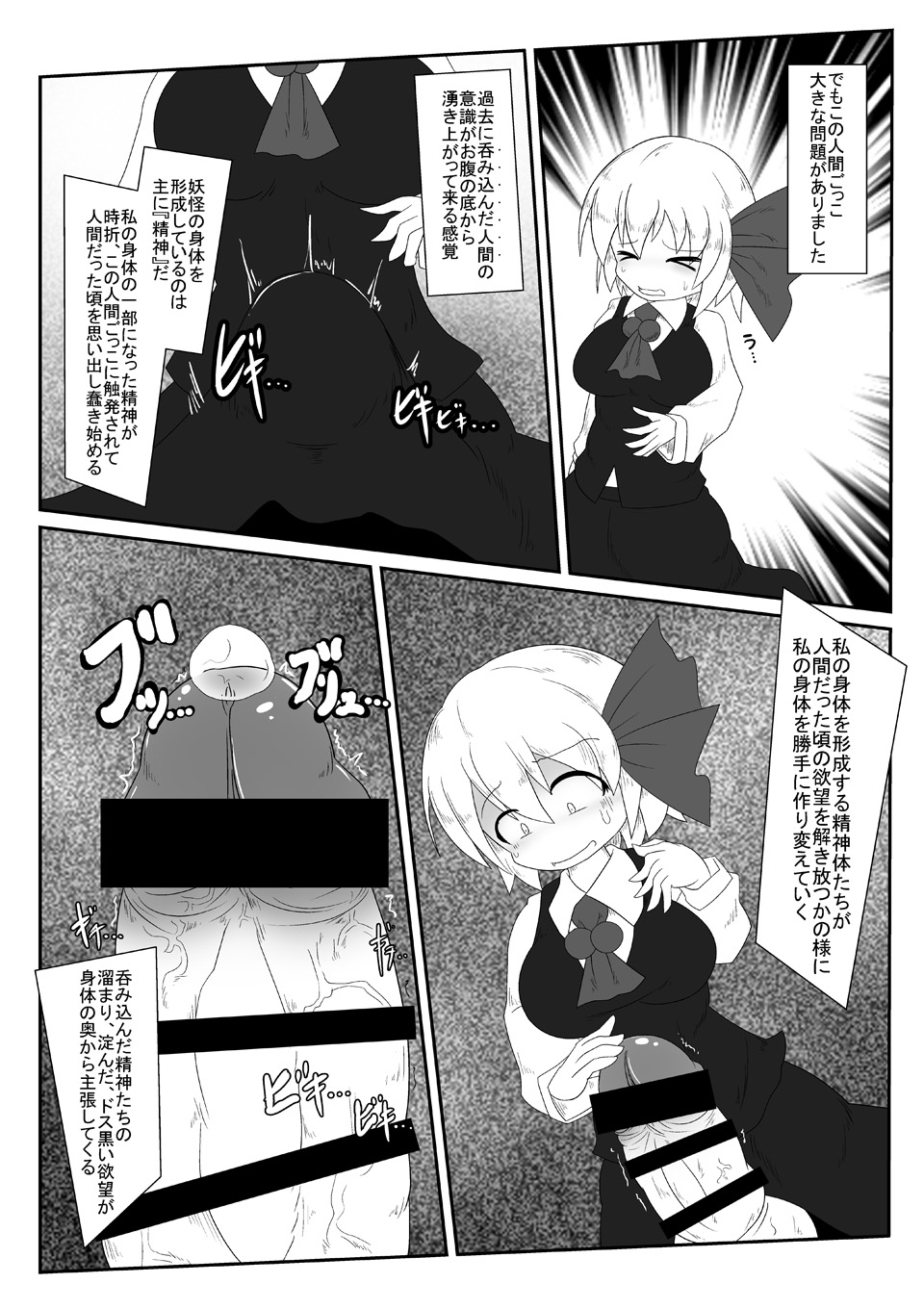 爆根玉付き宵闇妖怪が深夜の人里で野外露出する本 - Page 4