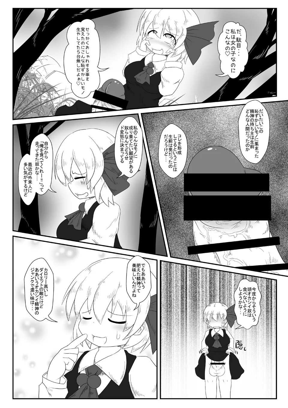 爆根玉付き宵闇妖怪が深夜の人里で野外露出する本 - Page 5