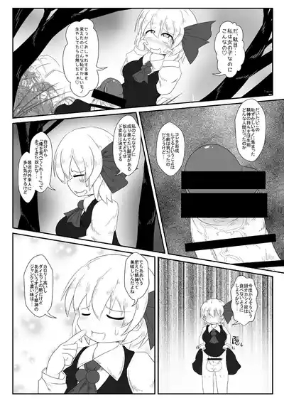 爆根玉付き宵闇妖怪が深夜の人里で野外露出する本 5