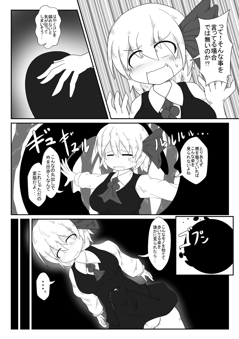 爆根玉付き宵闇妖怪が深夜の人里で野外露出する本 - Page 6