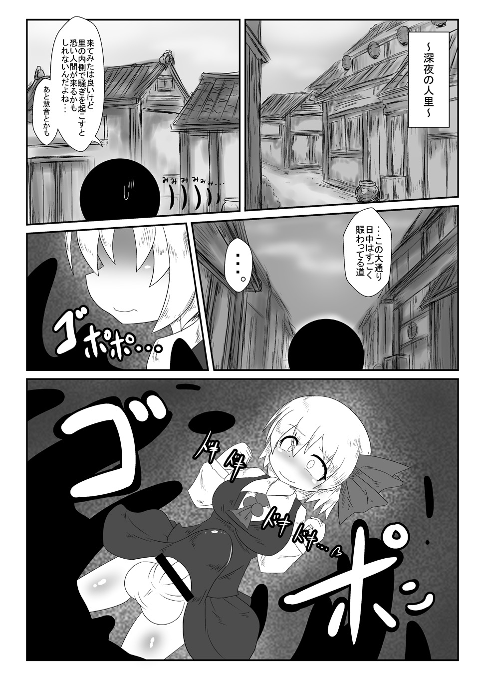 爆根玉付き宵闇妖怪が深夜の人里で野外露出する本 - Page 8