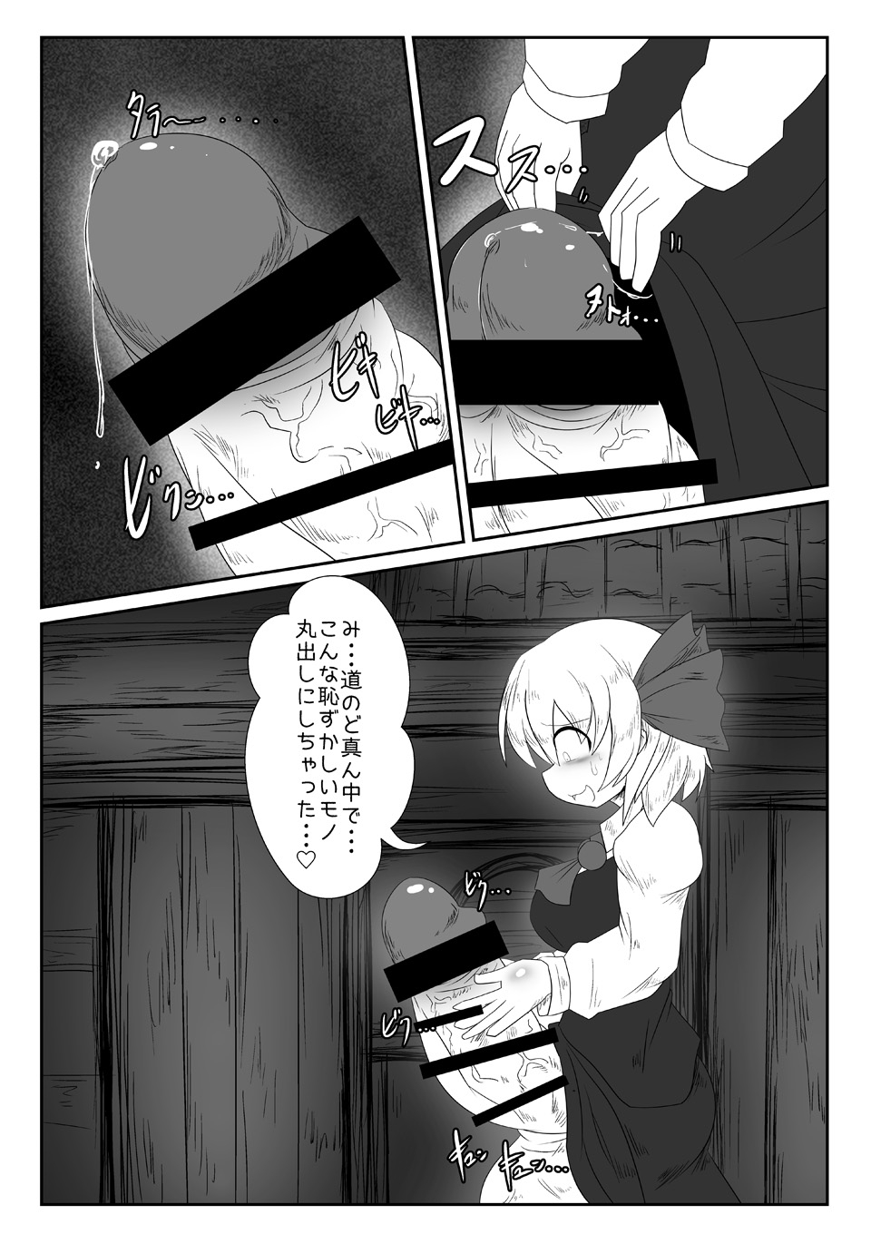 爆根玉付き宵闇妖怪が深夜の人里で野外露出する本 - Page 9