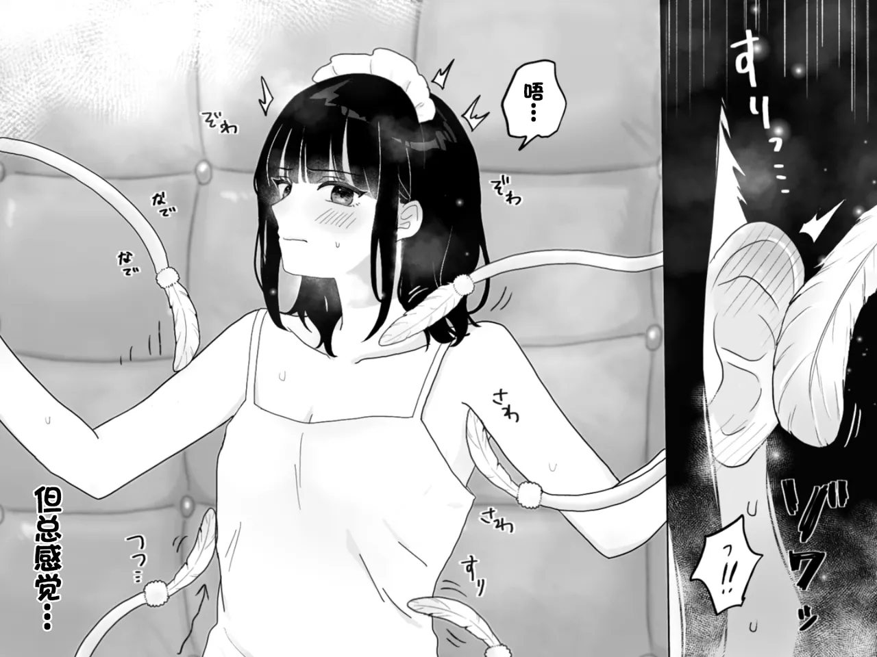 快乐机器监视器【雪糕少女汉化组】 - Page 10