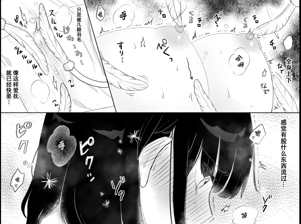 快乐机器监视器【雪糕少女汉化组】 - Page 17