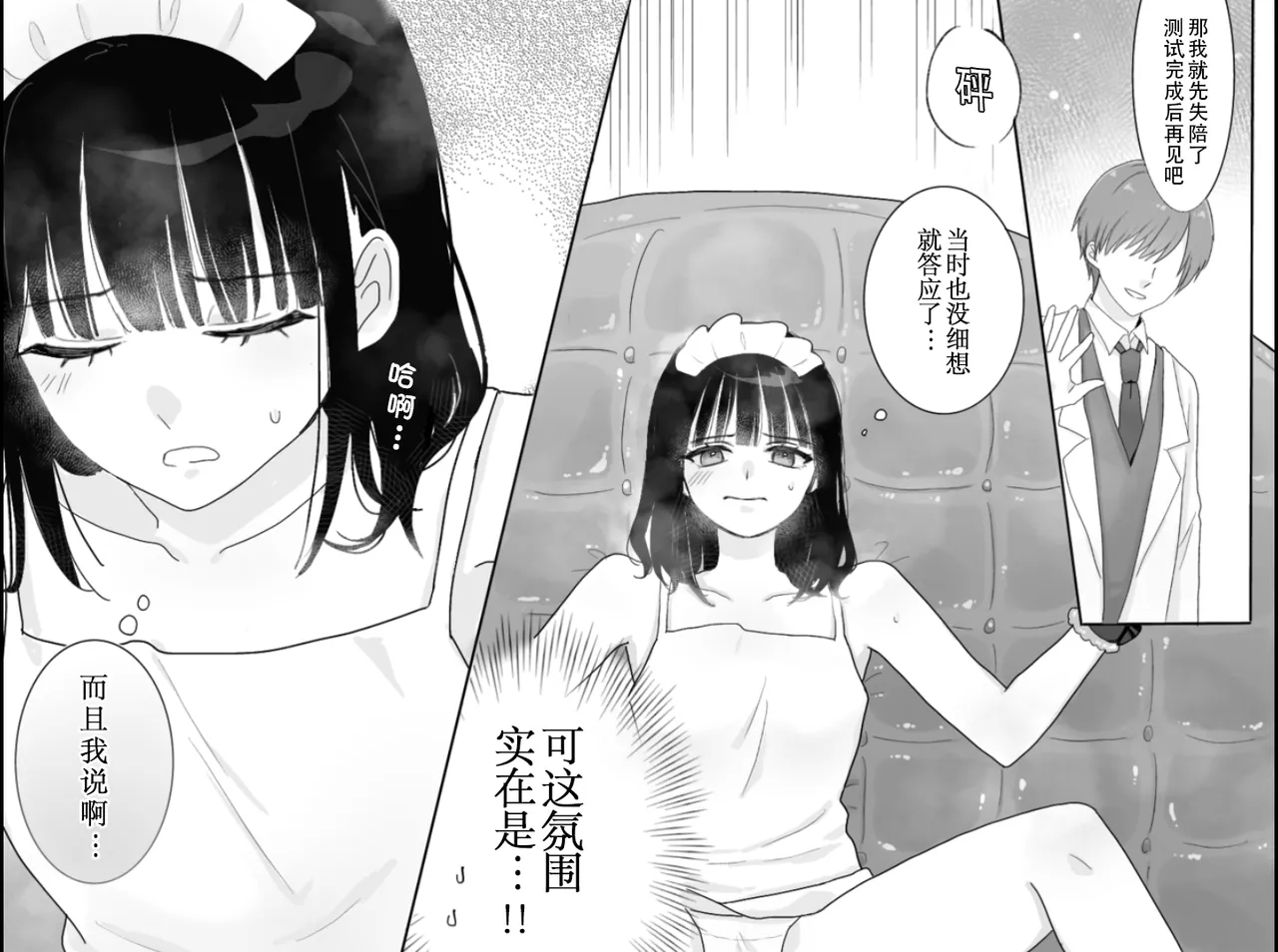 快乐机器监视器【雪糕少女汉化组】 - Page 6