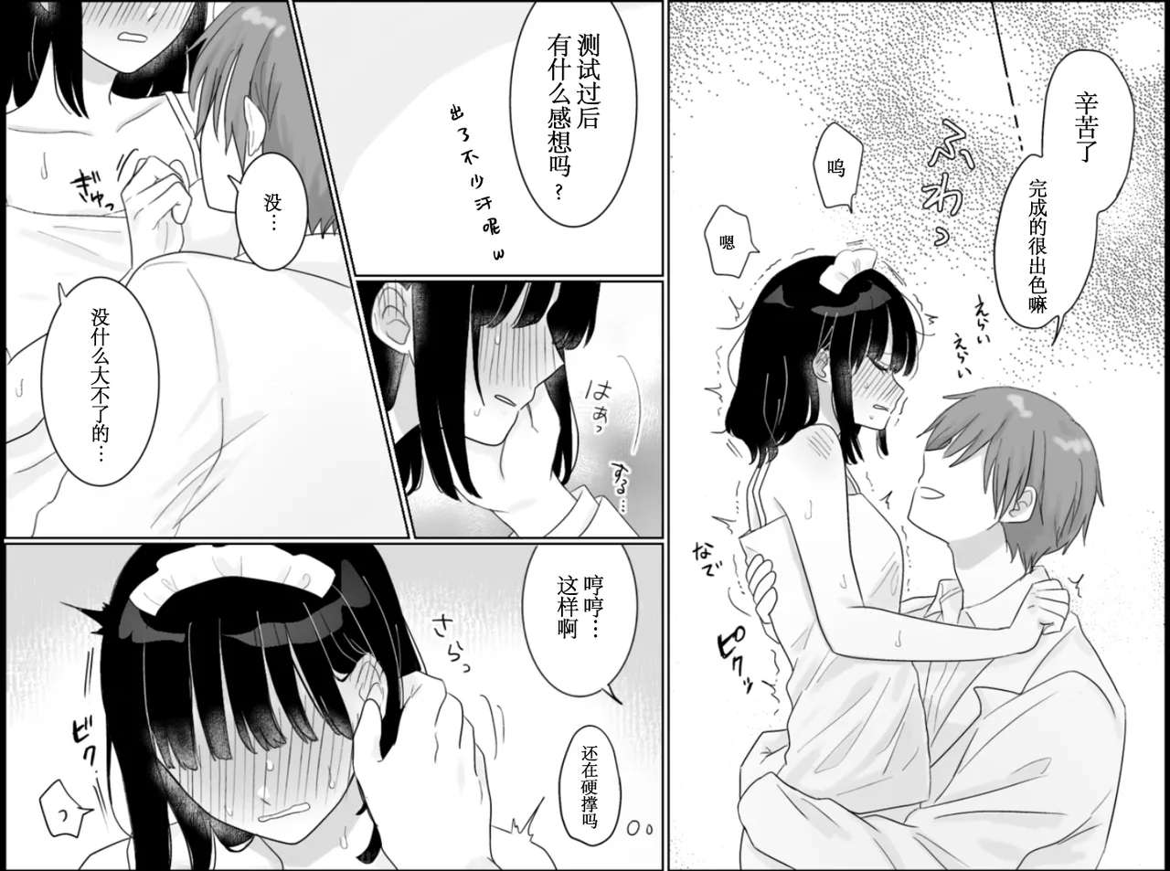 快乐机器监视器【雪糕少女汉化组】 - Page 69