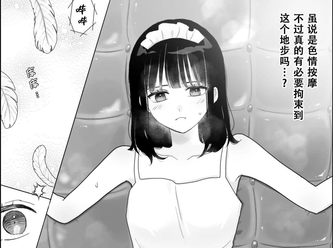 快乐机器监视器【雪糕少女汉化组】 - Page 7