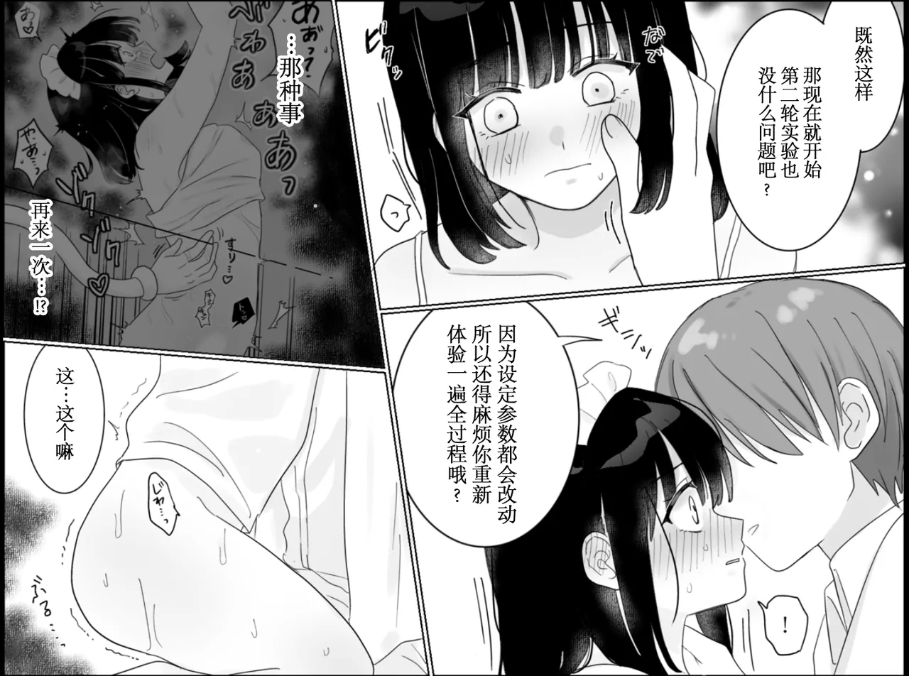 快乐机器监视器【雪糕少女汉化组】 - Page 70