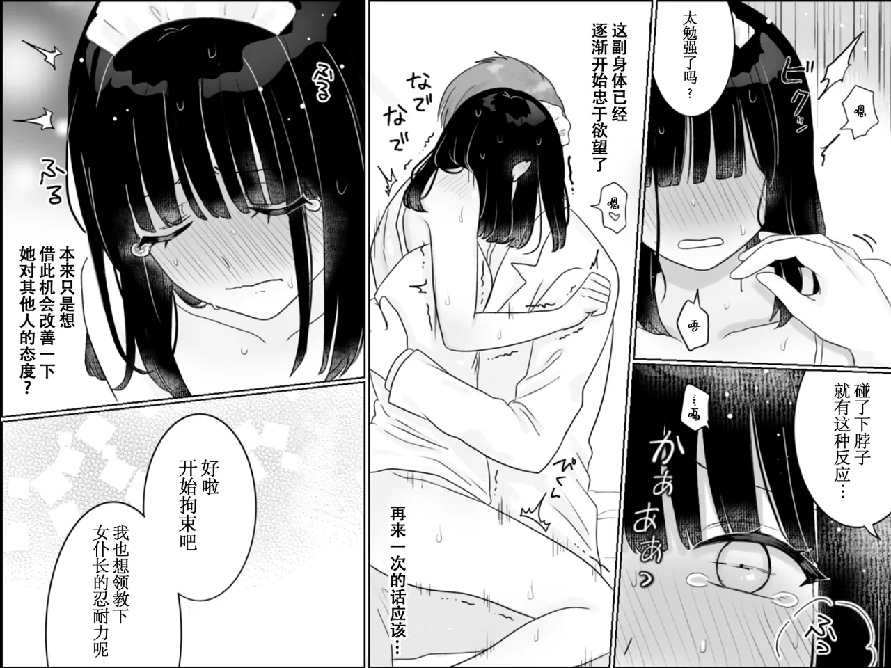 快乐机器监视器【雪糕少女汉化组】 - Page 71