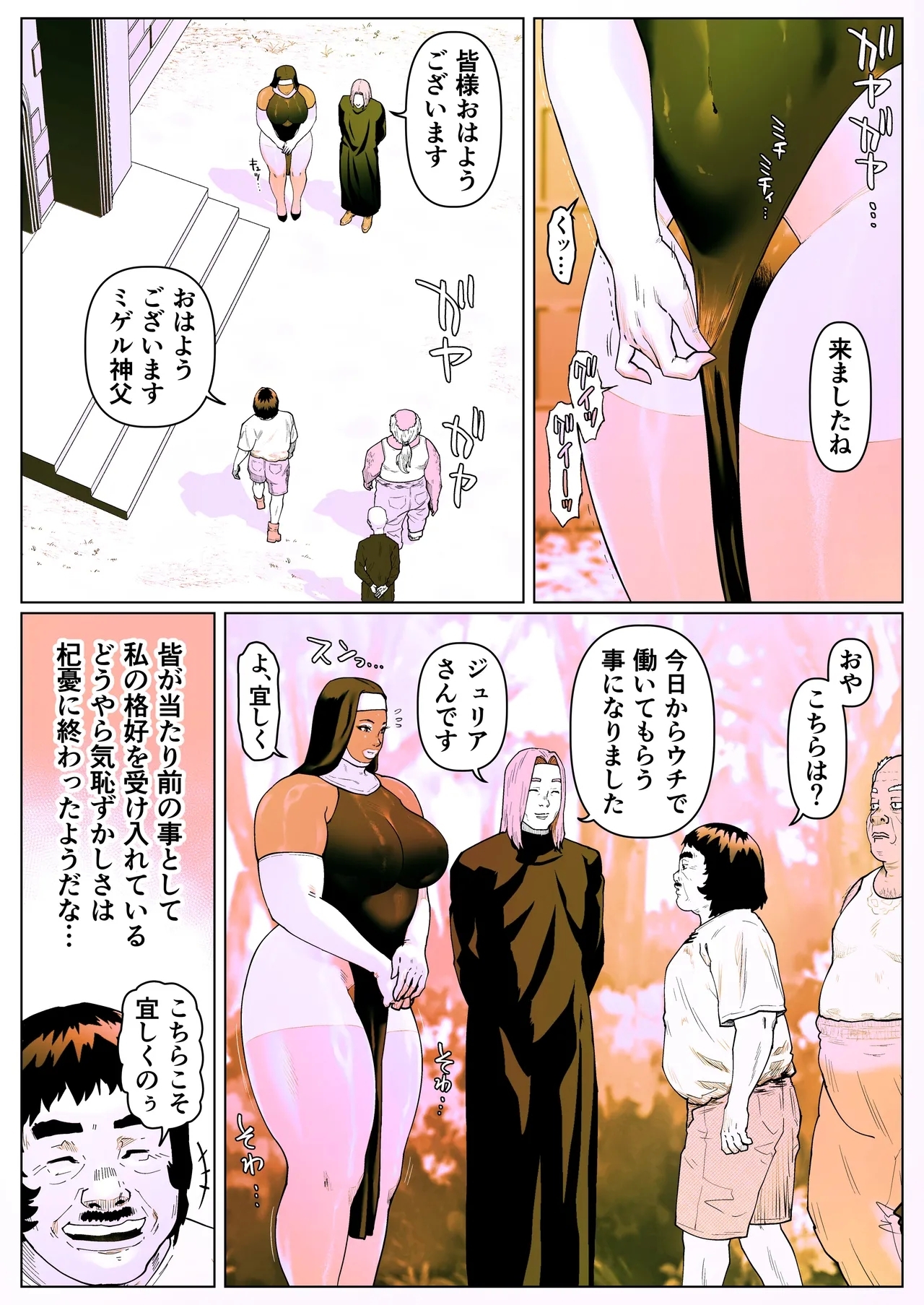 聖肛ノ焔「第一話」 - Page 11