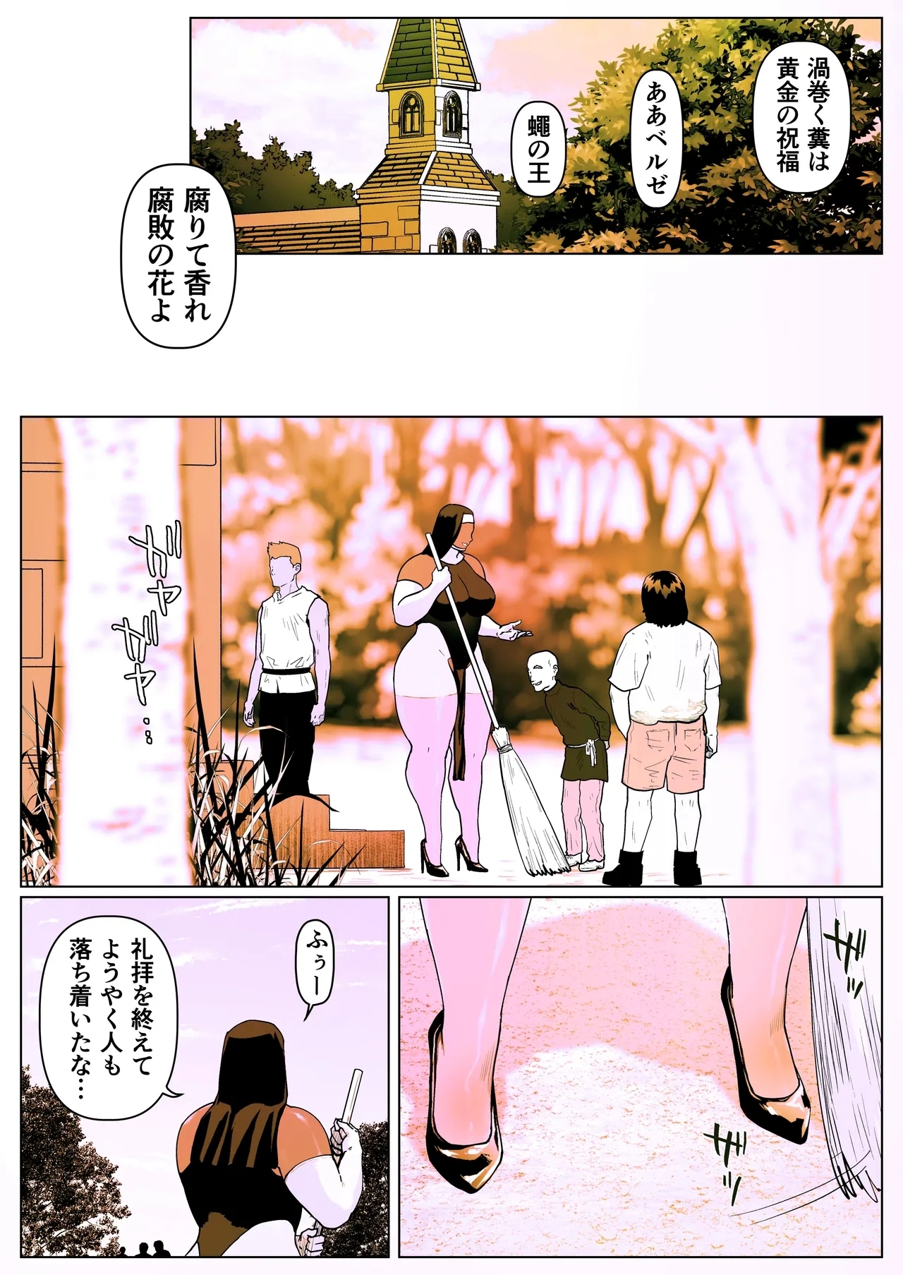 聖肛ノ焔「第一話」 - Page 19