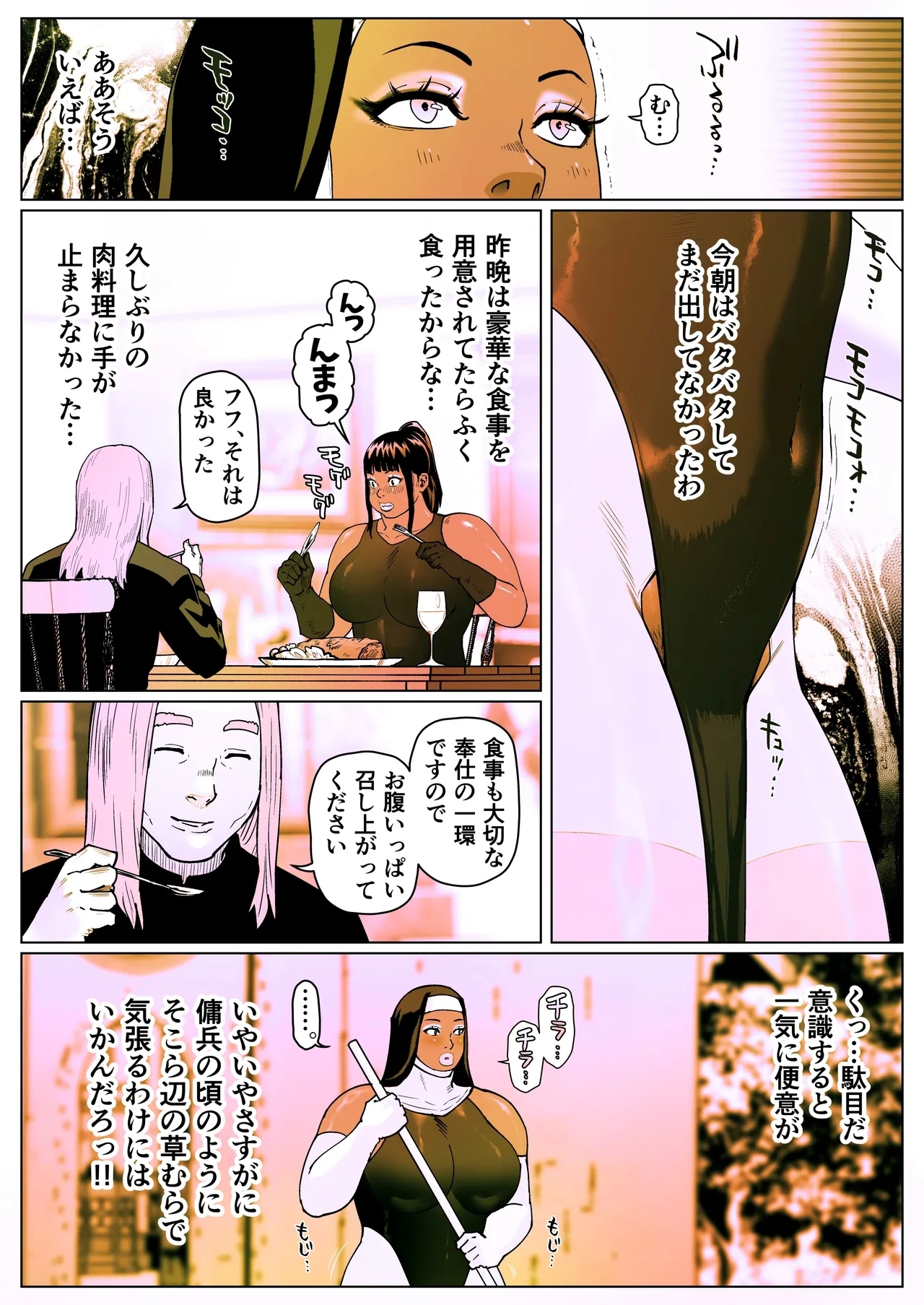 聖肛ノ焔「第一話」 - Page 20
