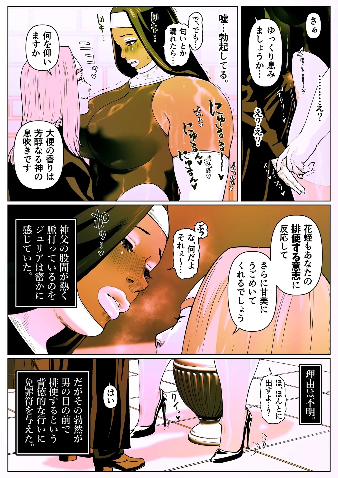 聖肛ノ焔「第一話」 - Page 39