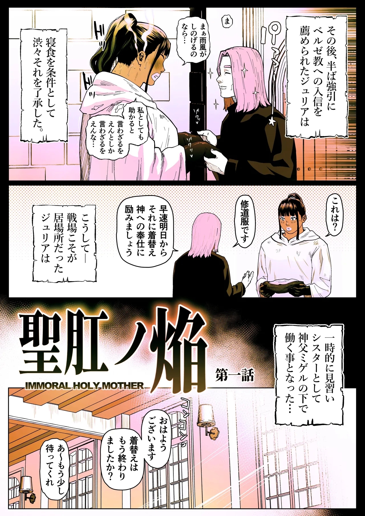 聖肛ノ焔「第一話」 - Page 4