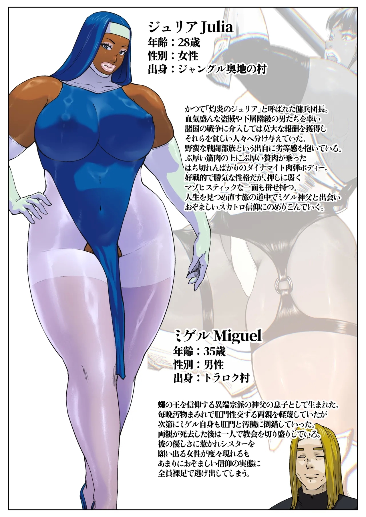 聖肛ノ焔「第一話」 - Page 44