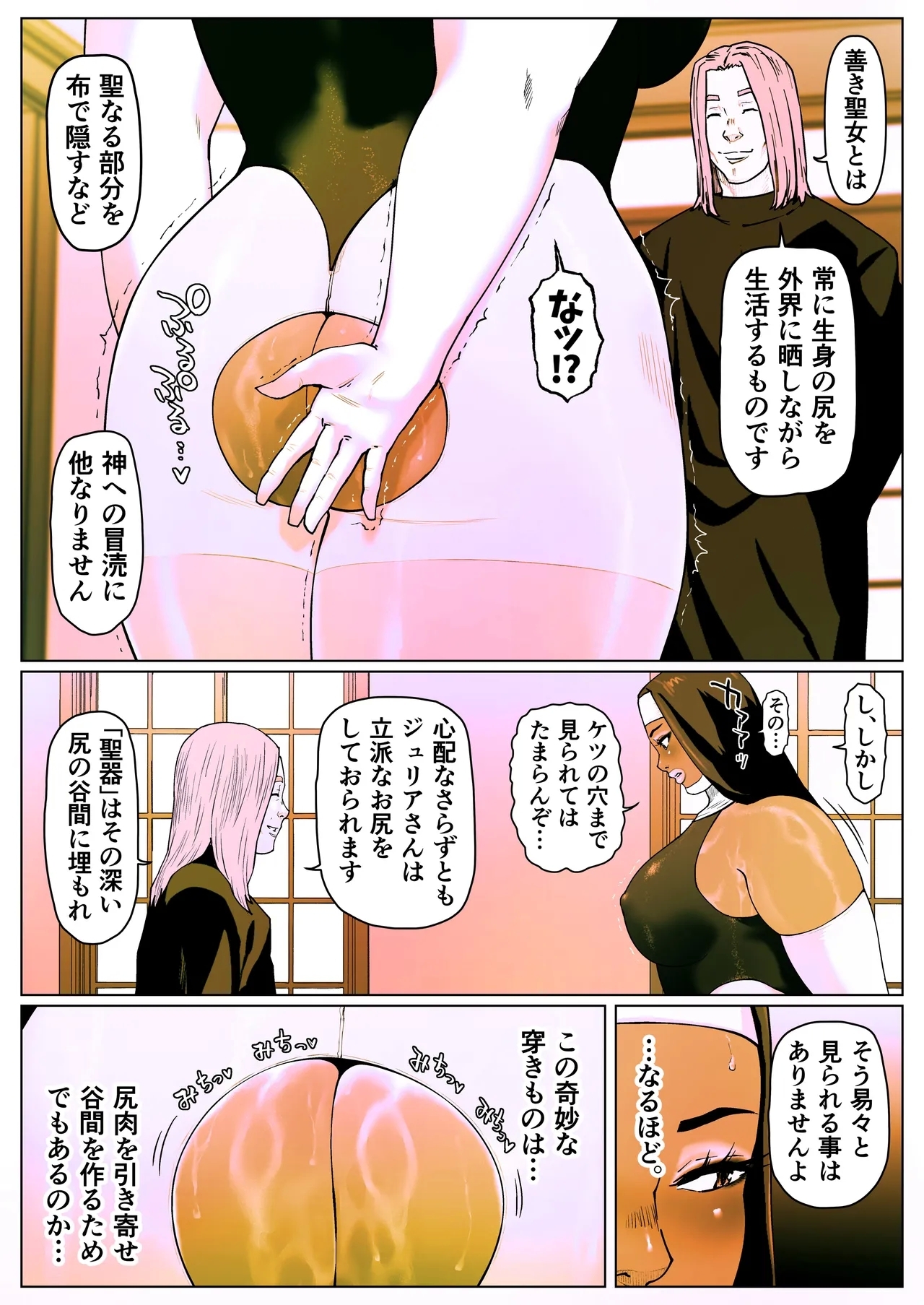 聖肛ノ焔「第一話」 - Page 8