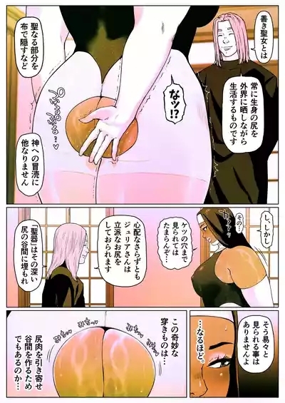 聖肛ノ焔「第一話」 8