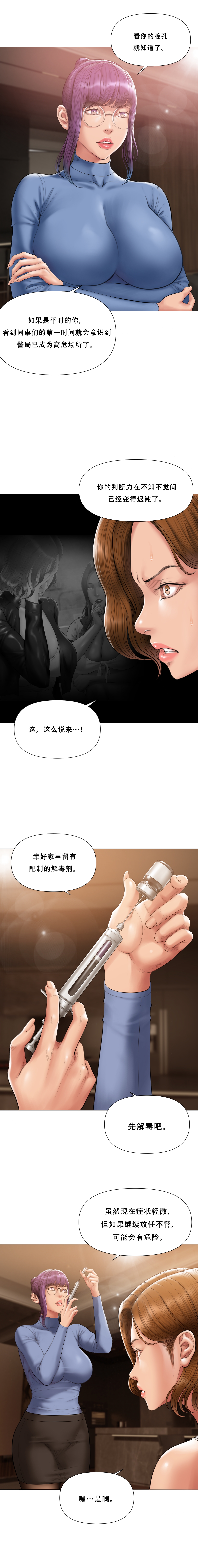 吸烟洗脑 s2 14-15 - Page 8