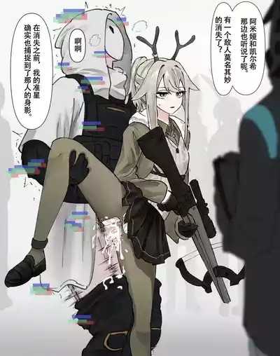 すっとこどっこい·被捕虏羞辱的干员们（明日方舟同人H·LC整合汉化组） 1