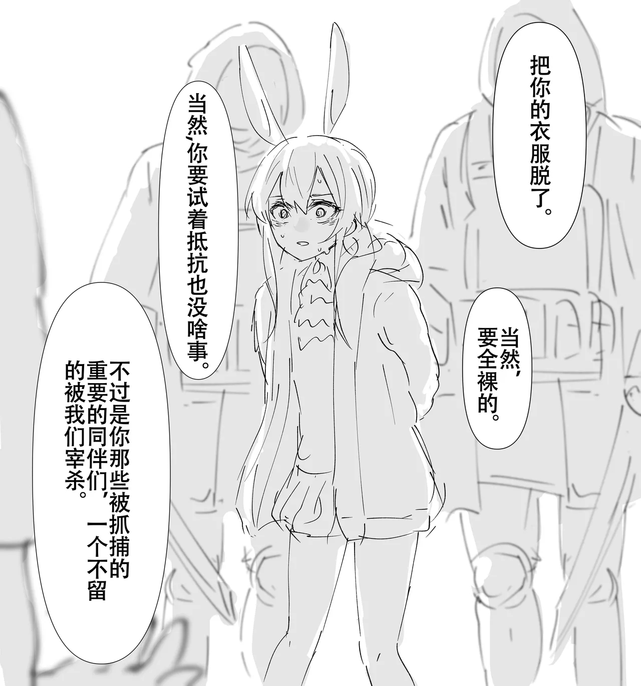 すっとこどっこい·被捕虏羞辱的干员们（明日方舟同人H·LC整合汉化组） - Page 2