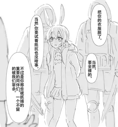 すっとこどっこい·被捕虏羞辱的干员们（明日方舟同人H·LC整合汉化组） 2