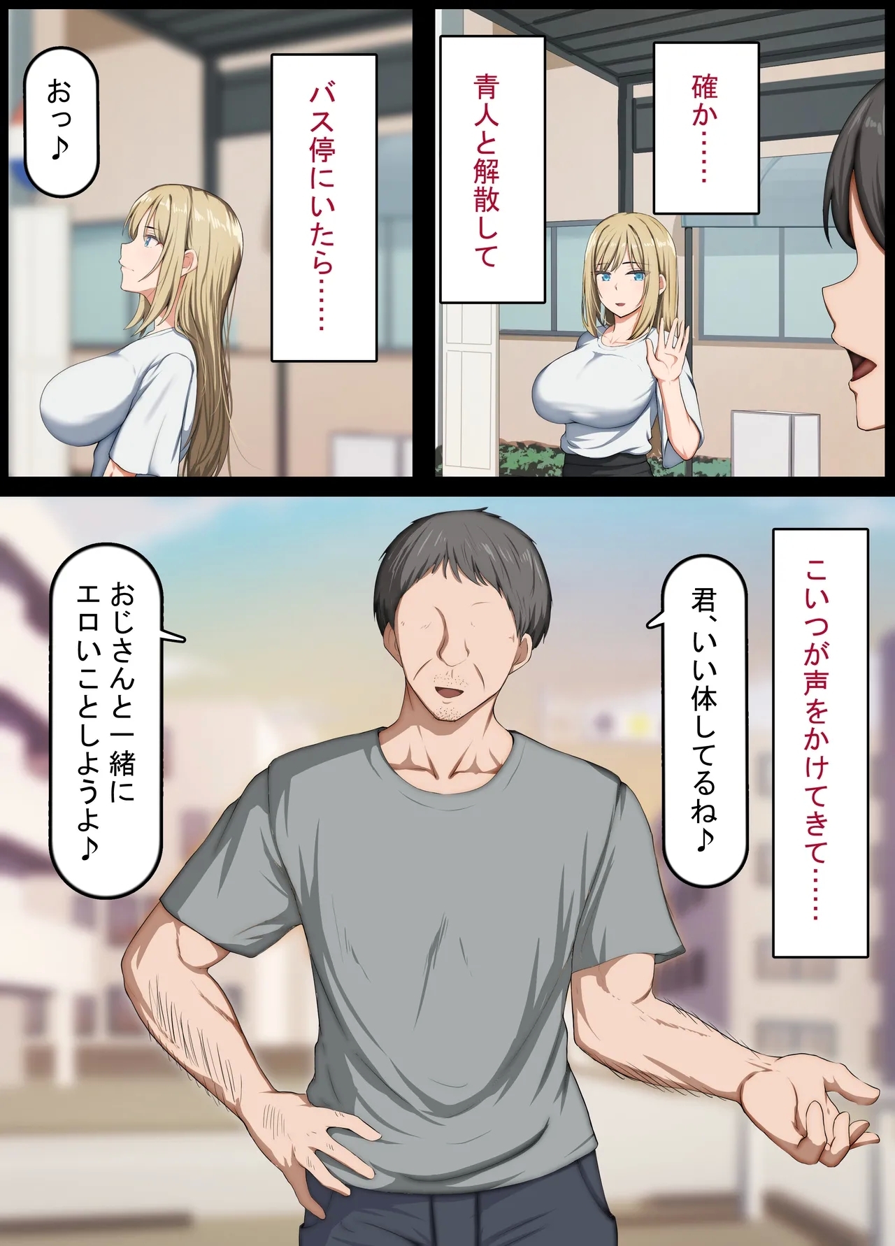 催眠おじさん ～催眠アプリで女をデカチンオナホにする話～ - Page 11