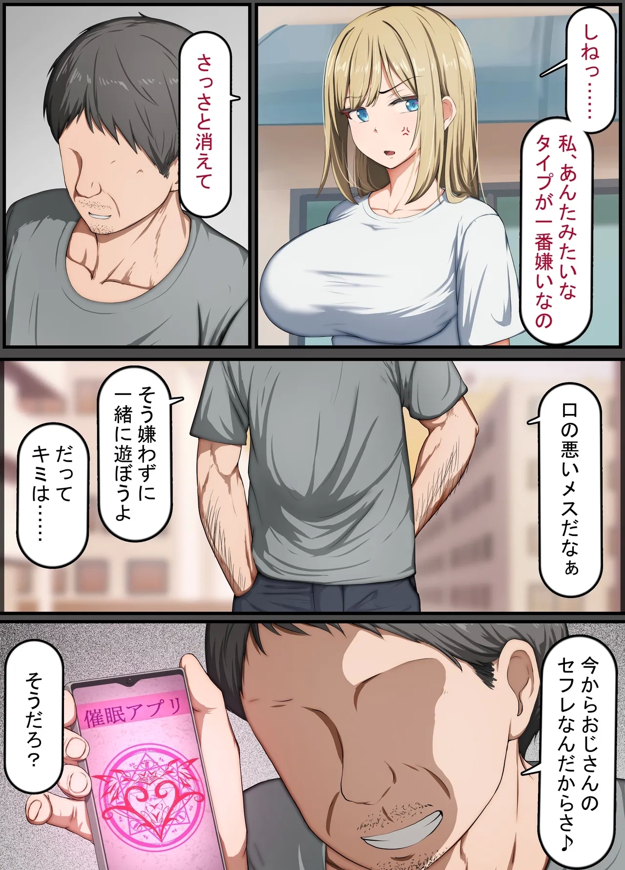 催眠おじさん ～催眠アプリで女をデカチンオナホにする話～ - Page 12