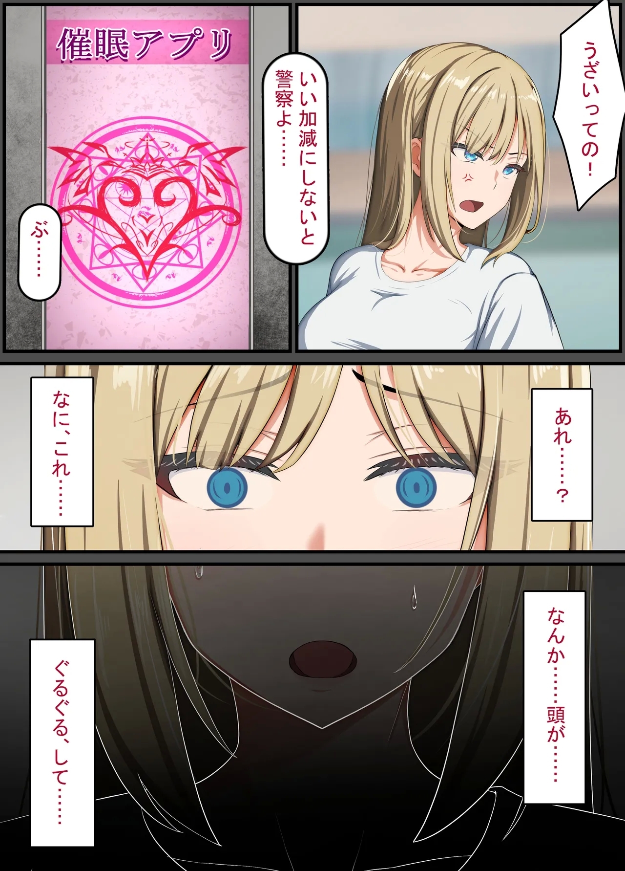 催眠おじさん ～催眠アプリで女をデカチンオナホにする話～ - Page 13