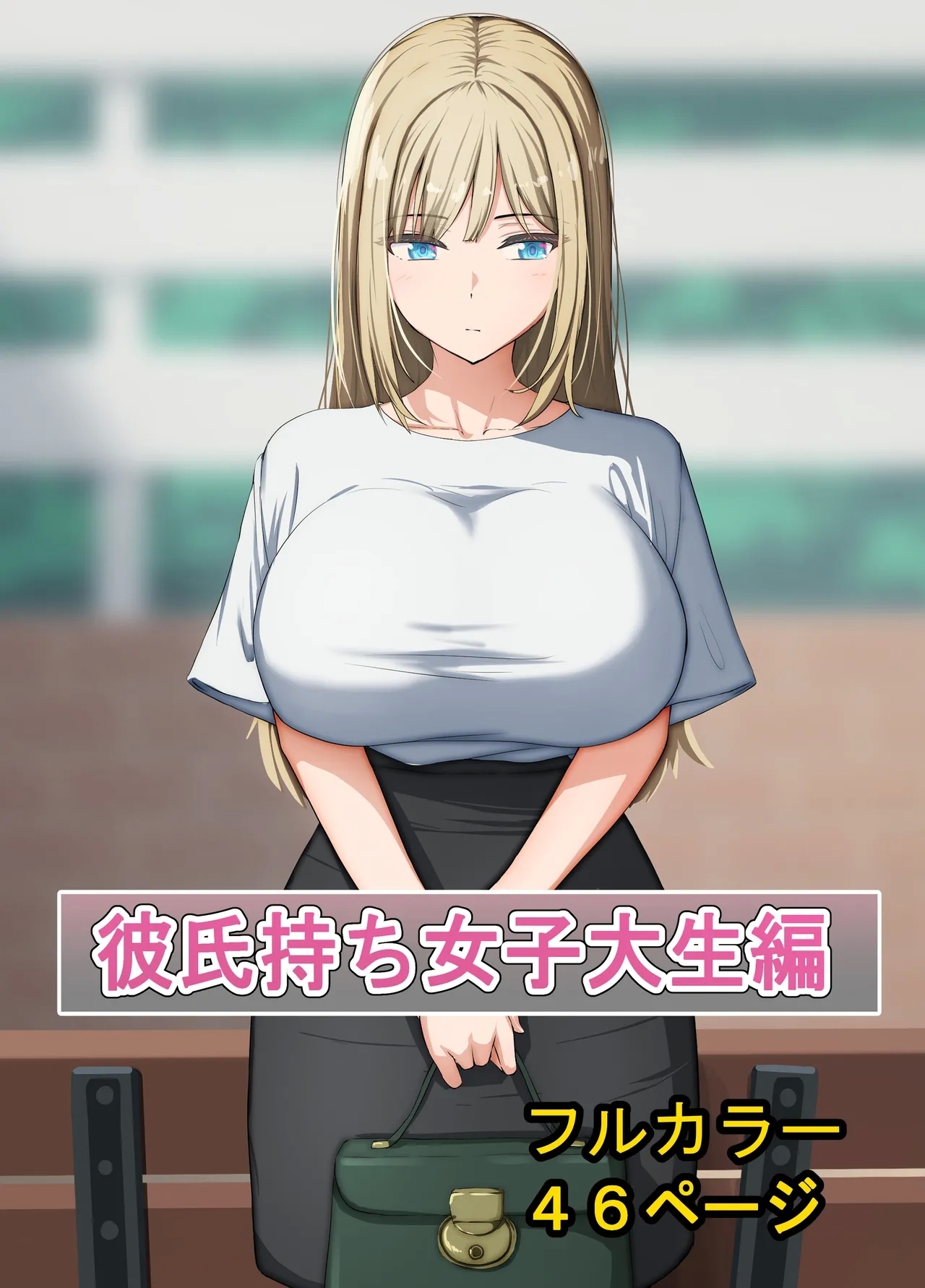 催眠おじさん ～催眠アプリで女をデカチンオナホにする話～ - Page 2