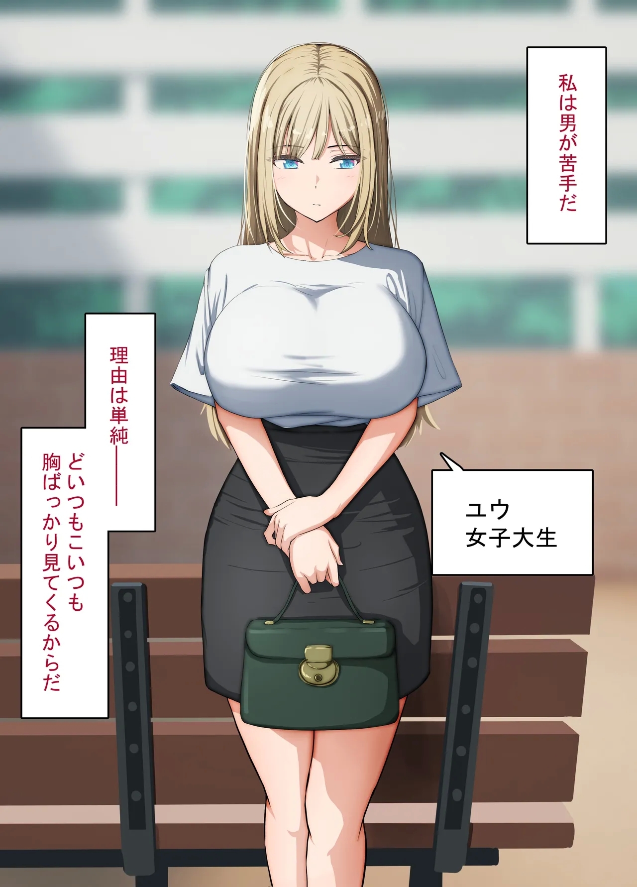 催眠おじさん ～催眠アプリで女をデカチンオナホにする話～ - Page 3