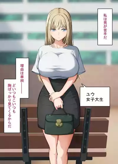 催眠おじさん ～催眠アプリで女をデカチンオナホにする話～ 3