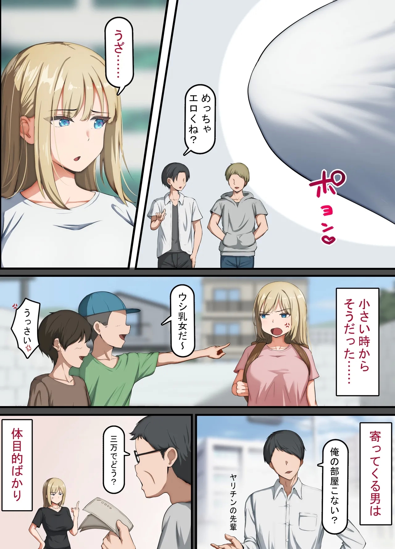 催眠おじさん ～催眠アプリで女をデカチンオナホにする話～ - Page 4