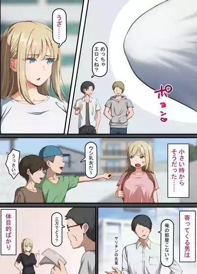 催眠おじさん ～催眠アプリで女をデカチンオナホにする話～ 4