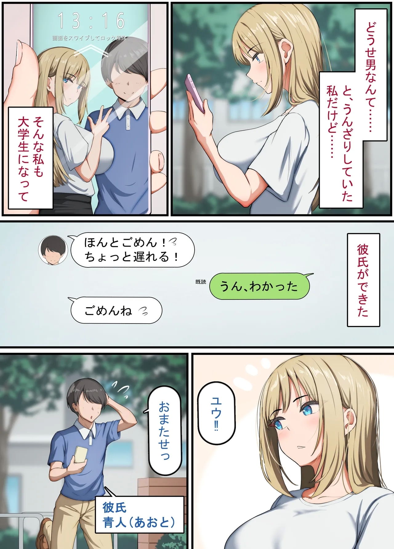 催眠おじさん ～催眠アプリで女をデカチンオナホにする話～ - Page 5