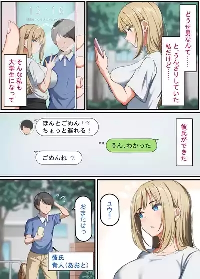 催眠おじさん ～催眠アプリで女をデカチンオナホにする話～ 5