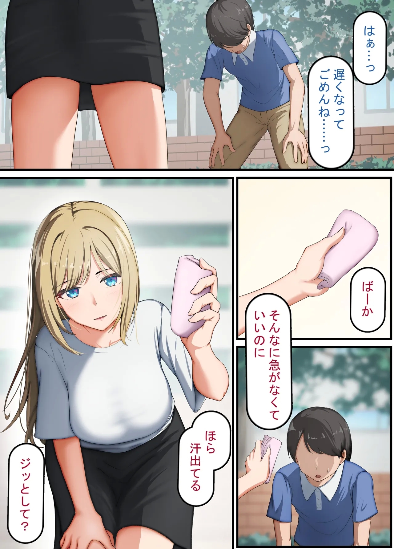 催眠おじさん ～催眠アプリで女をデカチンオナホにする話～ - Page 6