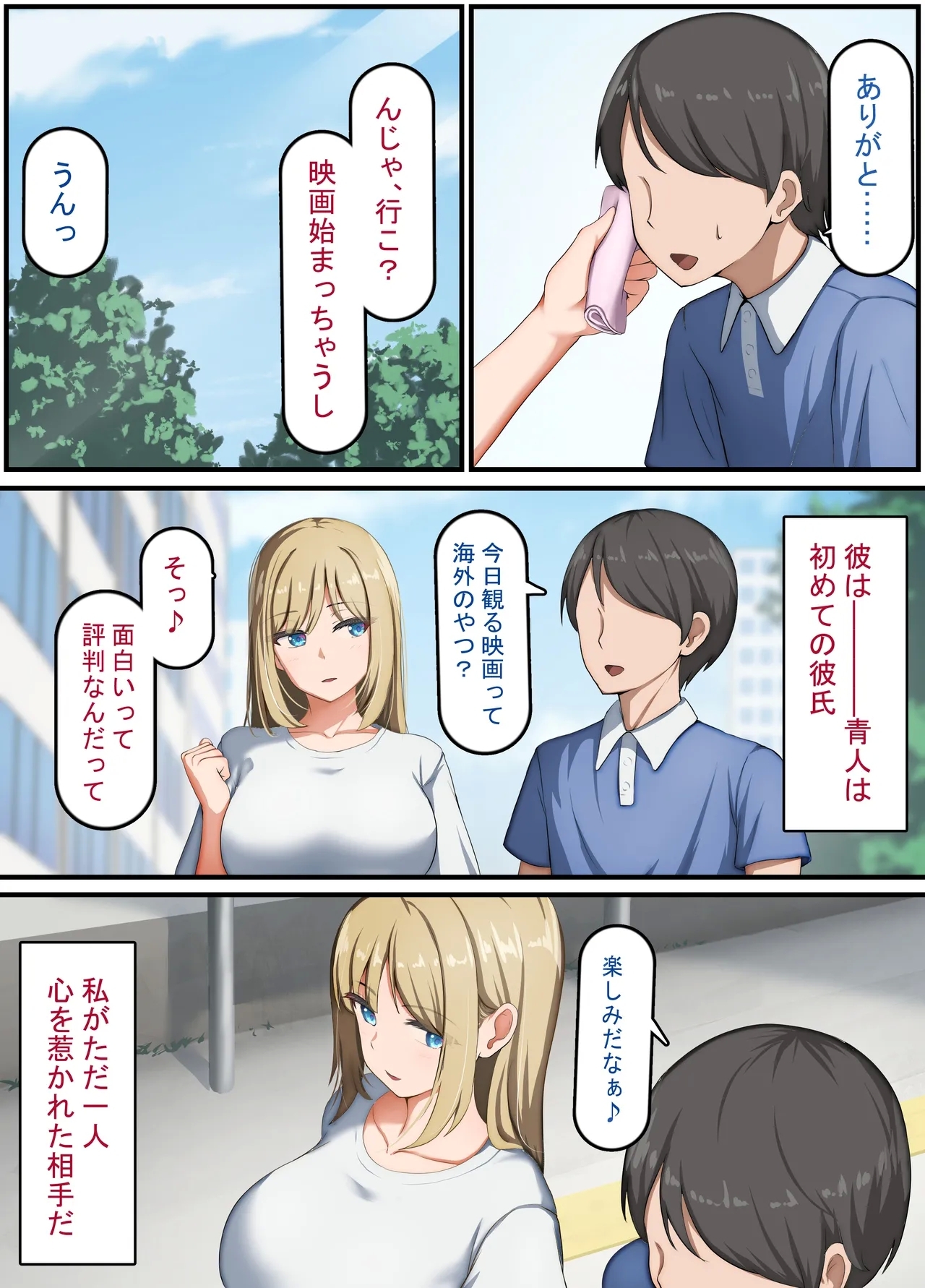 催眠おじさん ～催眠アプリで女をデカチンオナホにする話～ - Page 7