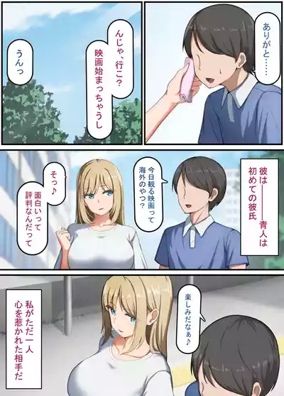催眠おじさん ～催眠アプリで女をデカチンオナホにする話～ 7
