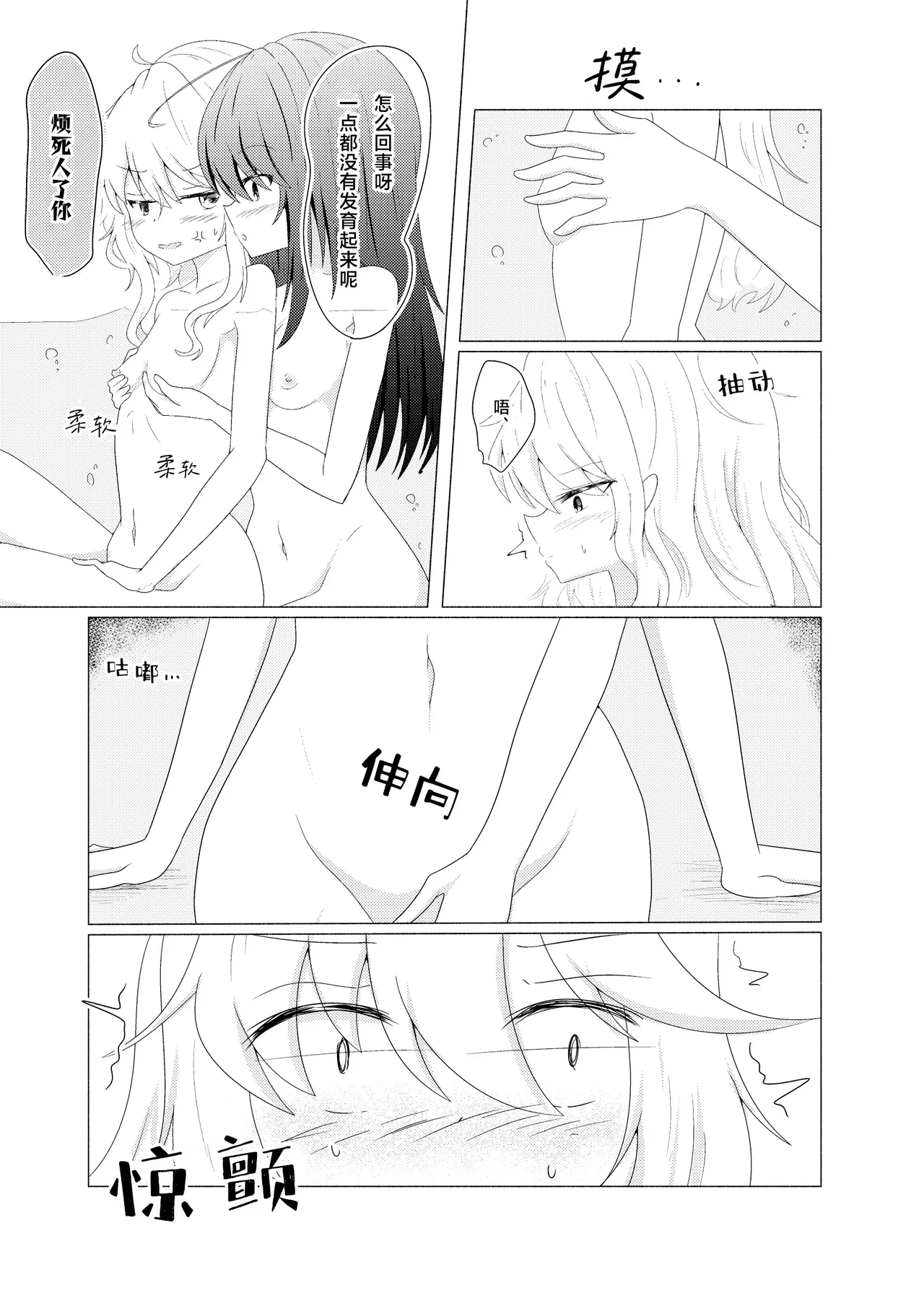 Sasugani kore ha tomodachi doushi demo futsuu jya nai - Of Course This Is Friendship But Not That Usual - Page 12