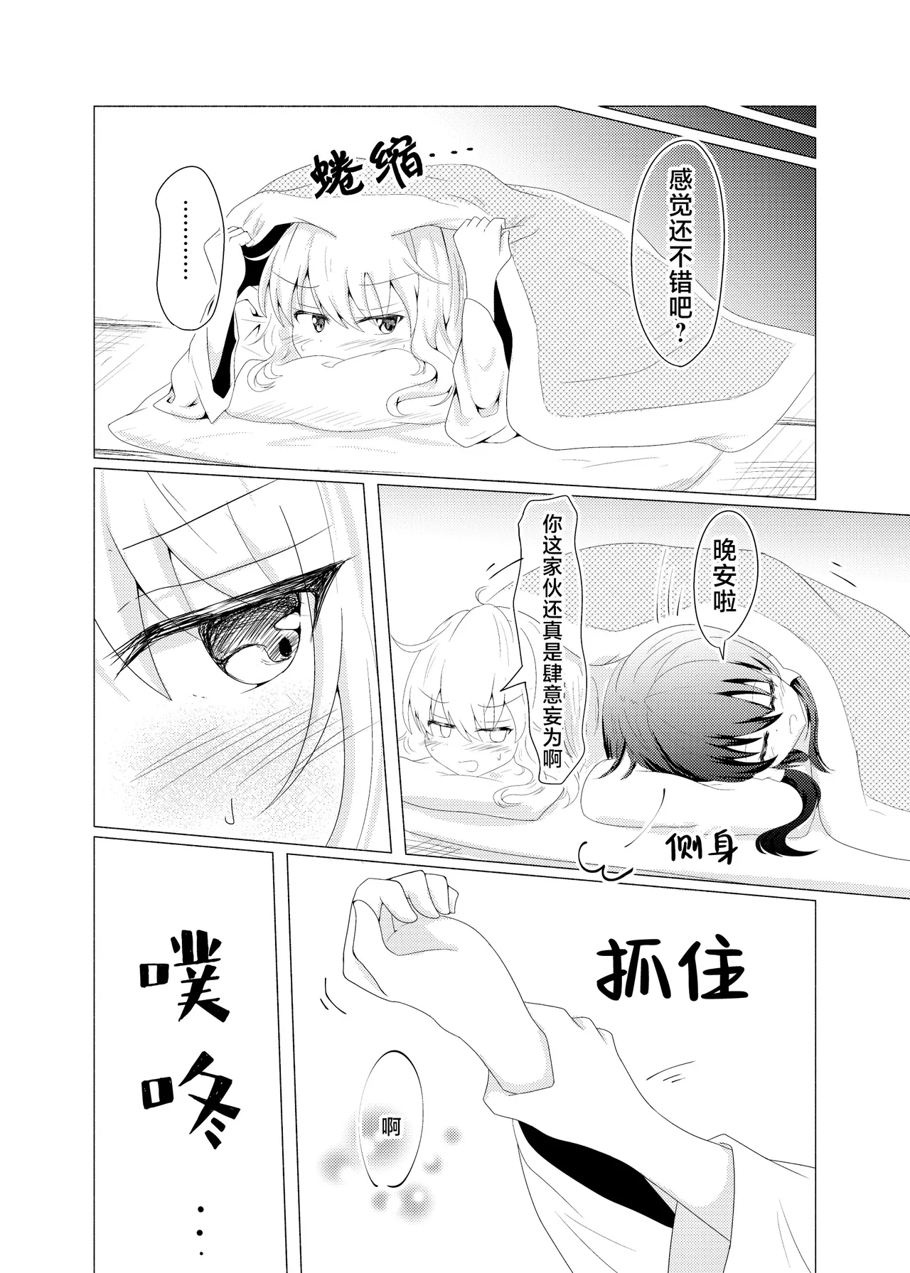 Sasugani kore ha tomodachi doushi demo futsuu jya nai - Of Course This Is Friendship But Not That Usual - Page 16