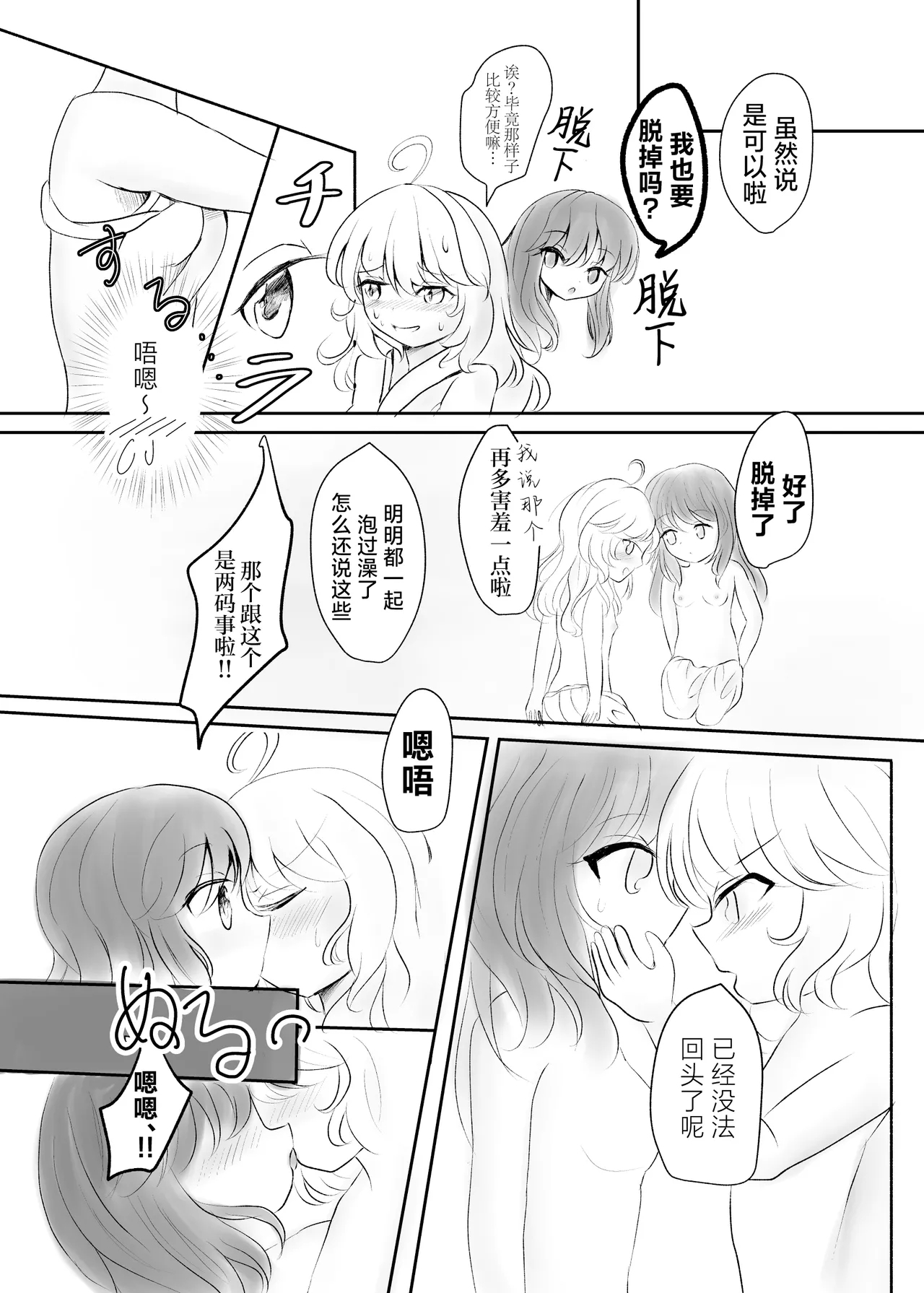 Sasugani kore ha tomodachi doushi demo futsuu jya nai - Of Course This Is Friendship But Not That Usual - Page 31