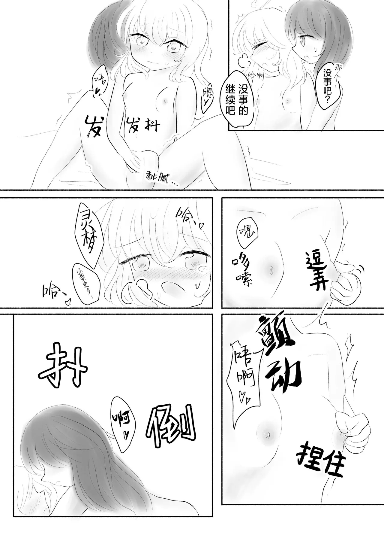 Sasugani kore ha tomodachi doushi demo futsuu jya nai - Of Course This Is Friendship But Not That Usual - Page 34