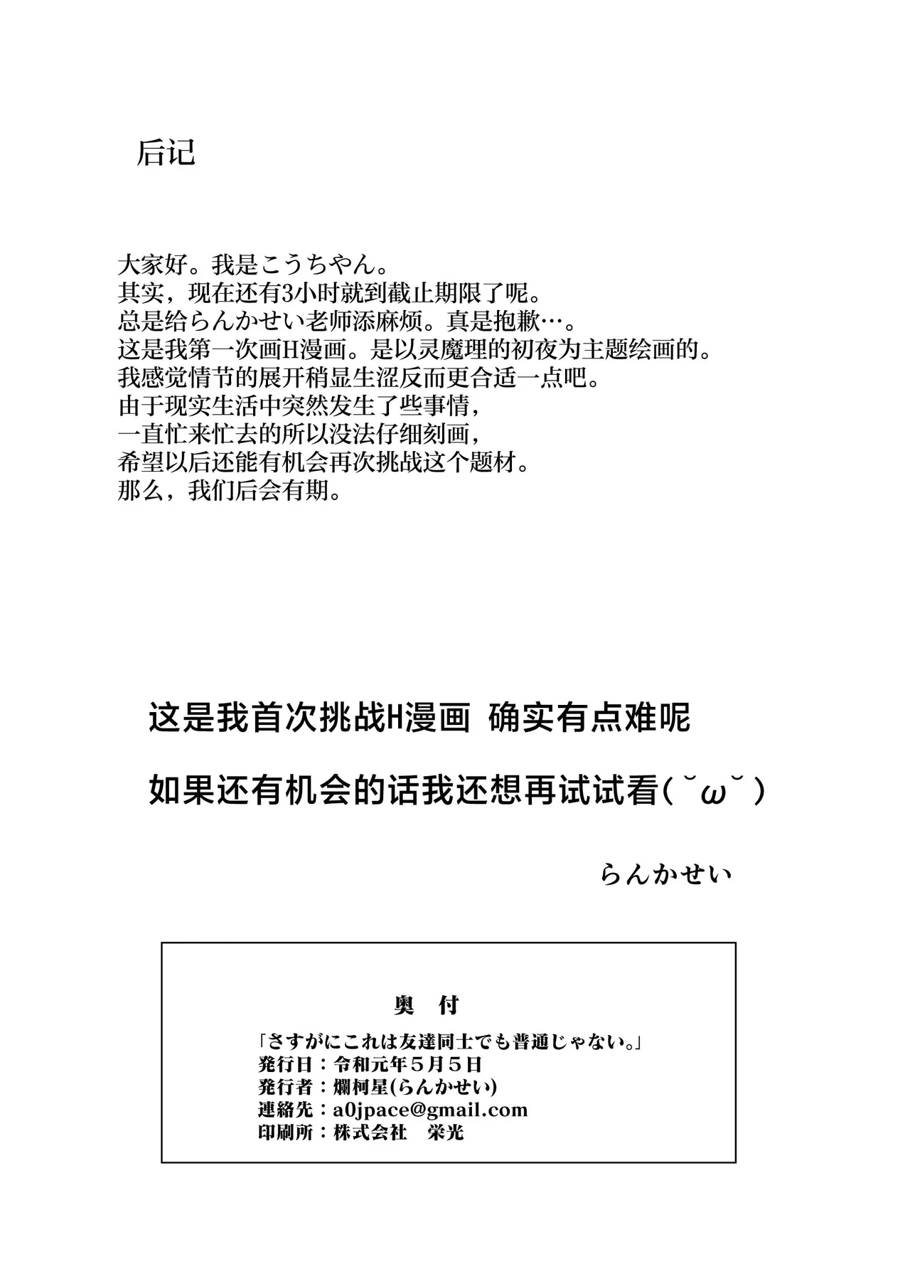 Sasugani kore ha tomodachi doushi demo futsuu jya nai - Of Course This Is Friendship But Not That Usual - Page 37