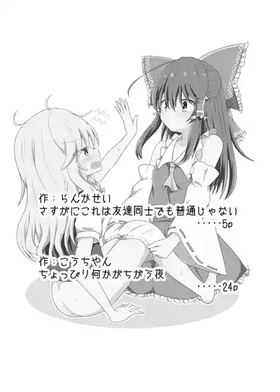 Sasugani kore ha tomodachi doushi demo futsuu jya nai - Of Course This Is Friendship But Not That Usual 4