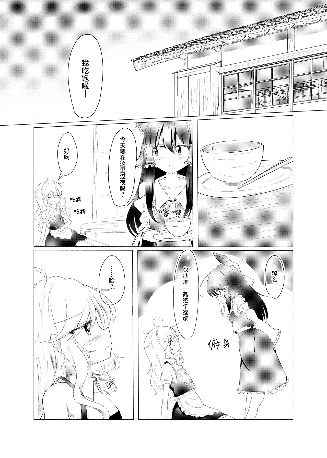 Sasugani kore ha tomodachi doushi demo futsuu jya nai - Of Course This Is Friendship But Not That Usual - Page 9