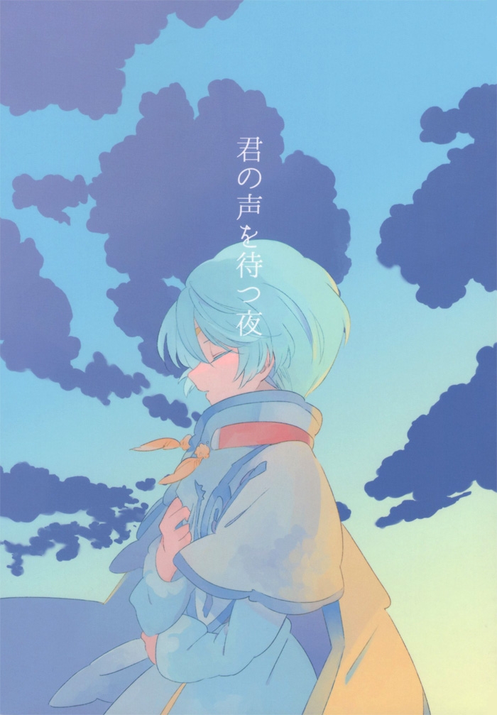 [はちょ] 君の声を待つ夜 (テイルズ オブ ゼスティリア) - Hentaiaz.com - 1