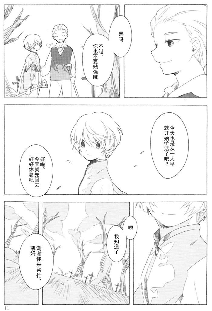 The night waiting for your voice - Page 10