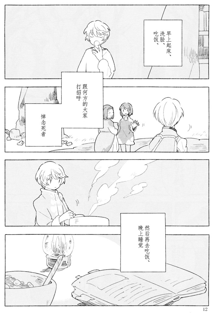 The night waiting for your voice - Page 11