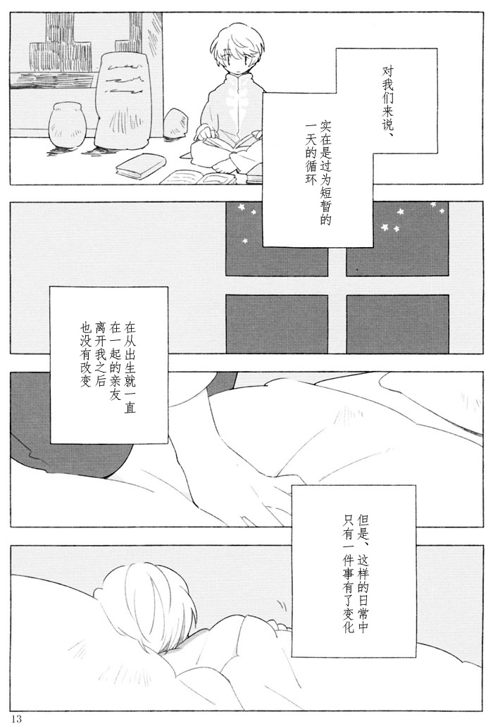 The night waiting for your voice - Page 12